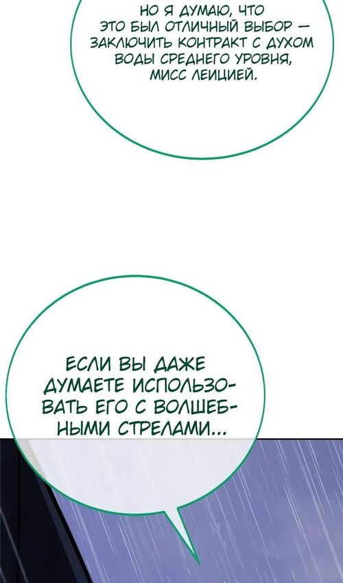 Страница 185 главы 51 манги Руководство по выживанию в Академии / How to Survive at the Academy