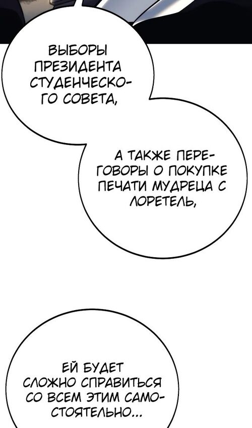 Страница 31 главы 51 манги Руководство по выживанию в Академии / How to Survive at the Academy