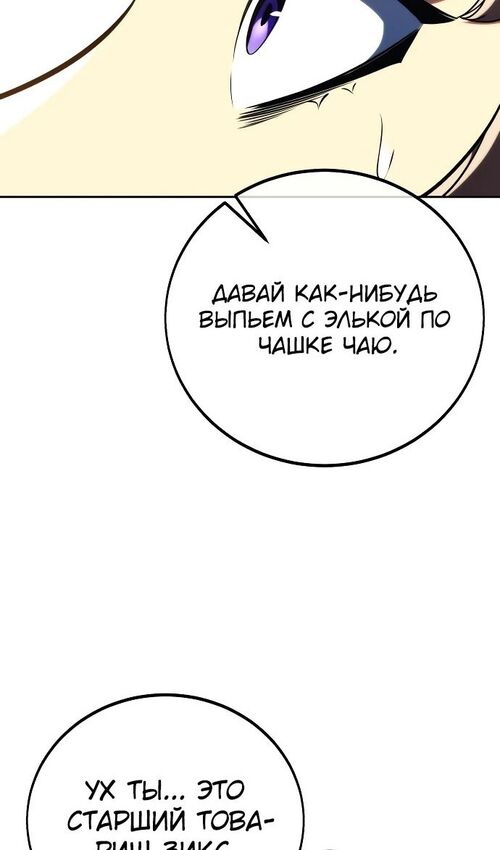 Страница 78 главы 51 манги Руководство по выживанию в Академии / How to Survive at the Academy