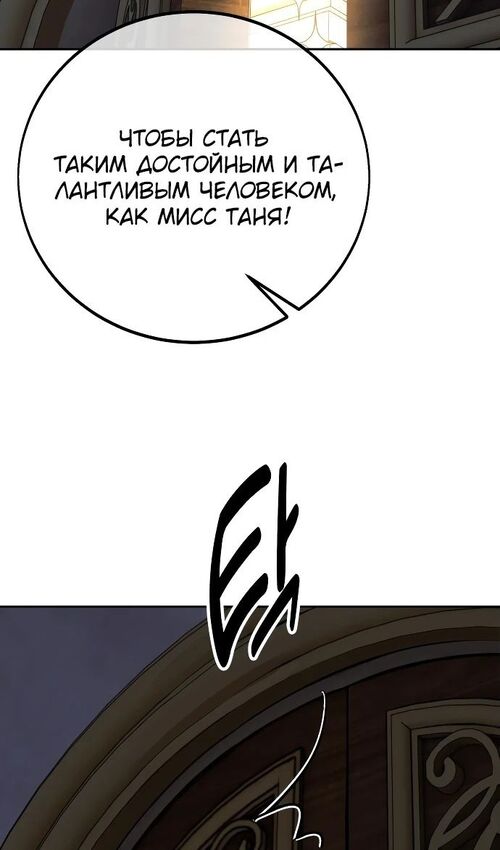 Страница 91 главы 51 манги Руководство по выживанию в Академии / How to Survive at the Academy
