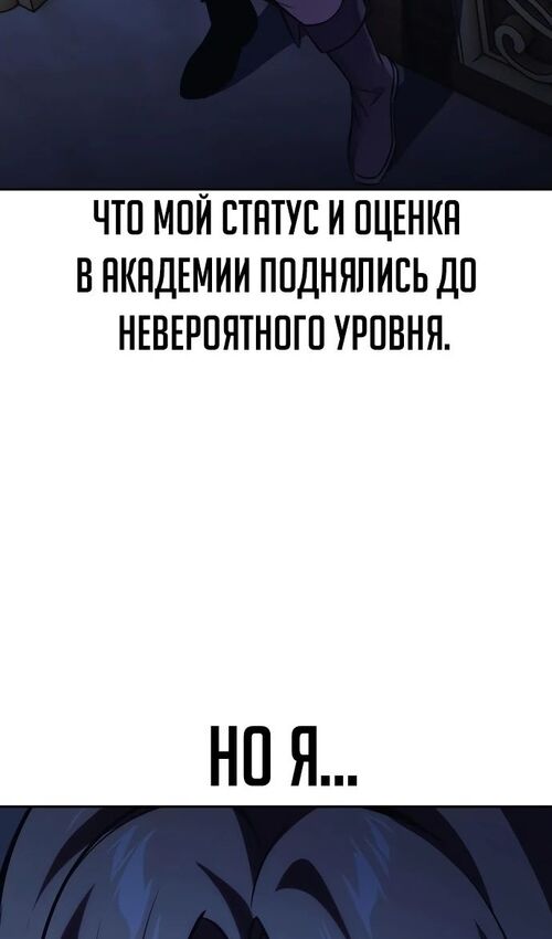 Страница 94 главы 51 манги Руководство по выживанию в Академии / How to Survive at the Academy