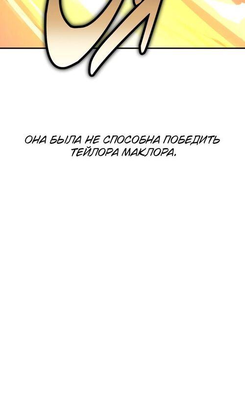 Страница 12 главы 20 манги Руководство по выживанию в Академии / How to Survive at the Academy