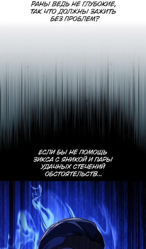 Страница 136 главы 20 манги Руководство по выживанию в Академии / How to Survive at the Academy