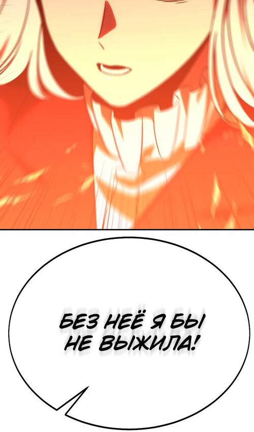 Страница 87 главы 20 манги Руководство по выживанию в Академии / How to Survive at the Academy