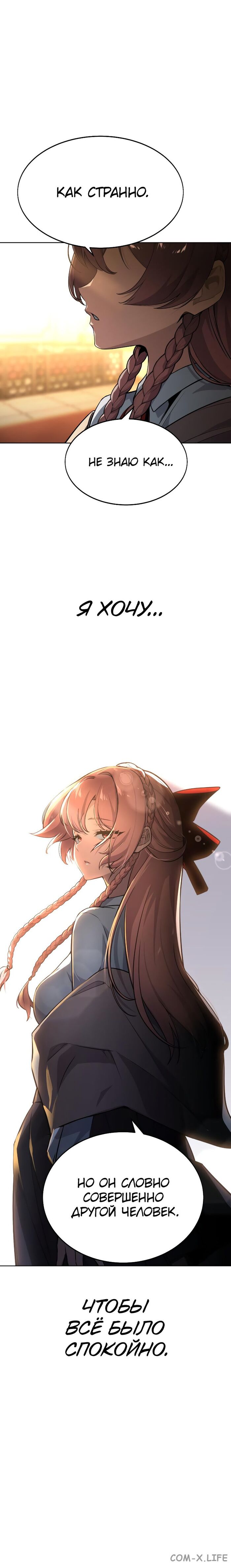 Страница 16 главы 2 манги Руководство по выживанию в Академии / How to Survive at the Academy