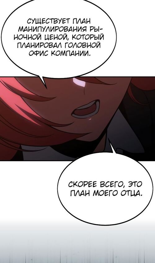 Страница 111 главы 19 манги Руководство по выживанию в Академии / How to Survive at the Academy