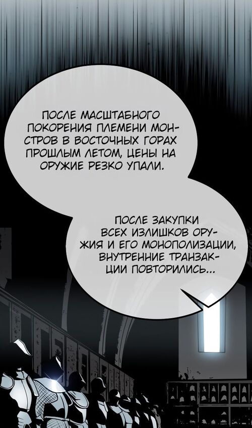 Страница 112 главы 19 манги Руководство по выживанию в Академии / How to Survive at the Academy