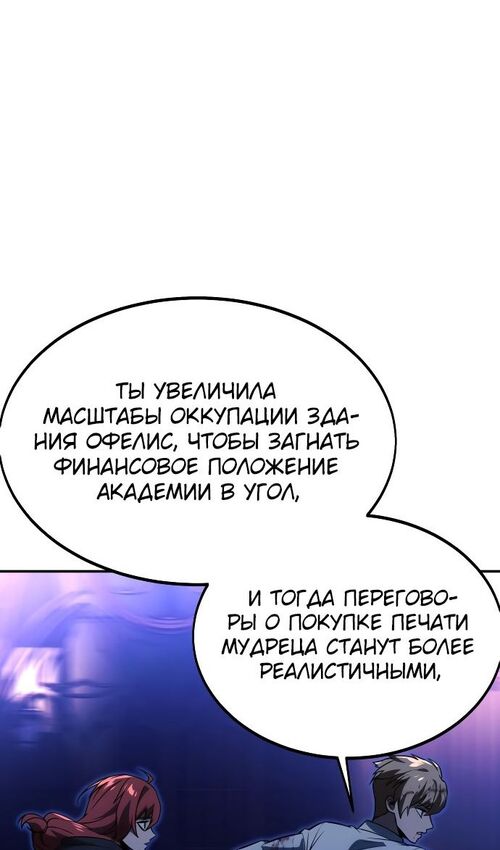 Страница 128 главы 19 манги Руководство по выживанию в Академии / How to Survive at the Academy