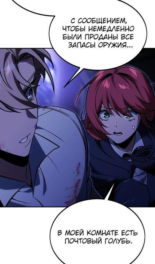 Страница 134 главы 19 манги Руководство по выживанию в Академии / How to Survive at the Academy