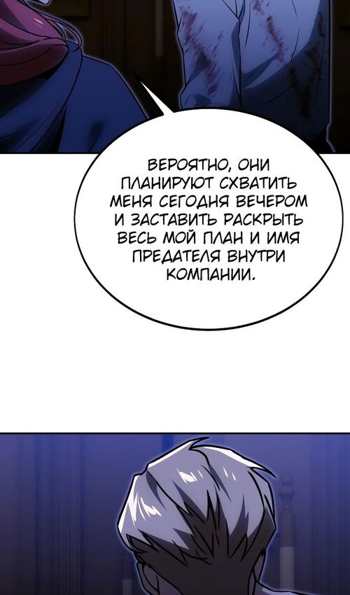 Страница 138 главы 19 манги Руководство по выживанию в Академии / How to Survive at the Academy