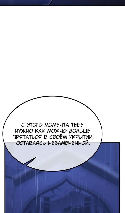 Страница 140 главы 19 манги Руководство по выживанию в Академии / How to Survive at the Academy