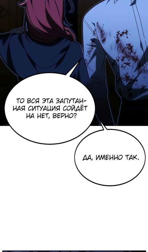 Страница 146 главы 19 манги Руководство по выживанию в Академии / How to Survive at the Academy