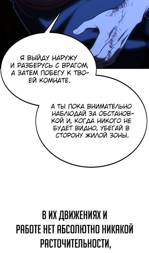 Страница 150 главы 19 манги Руководство по выживанию в Академии / How to Survive at the Academy