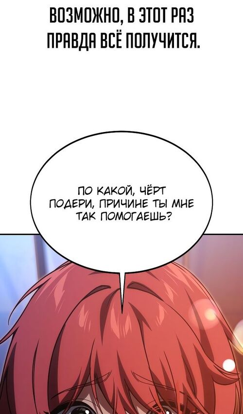 Страница 155 главы 19 манги Руководство по выживанию в Академии / How to Survive at the Academy