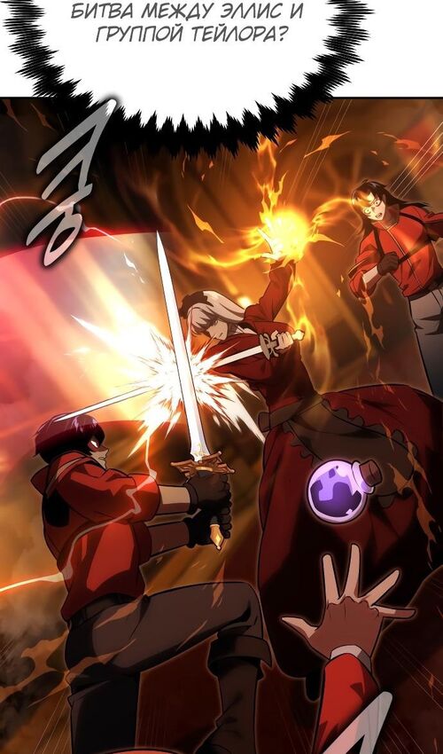 Страница 171 главы 19 манги Руководство по выживанию в Академии / How to Survive at the Academy