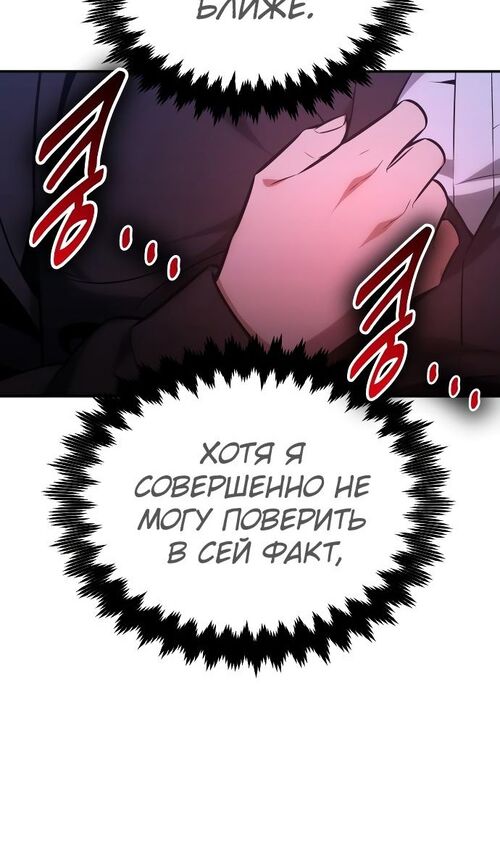 Страница 175 главы 19 манги Руководство по выживанию в Академии / How to Survive at the Academy