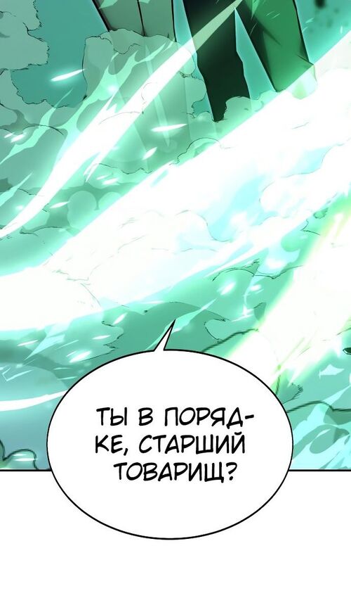 Страница 51 главы 19 манги Руководство по выживанию в Академии / How to Survive at the Academy