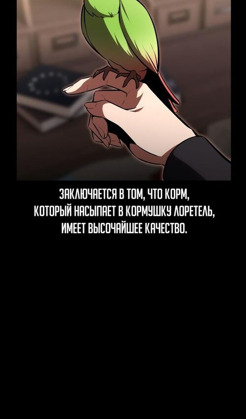 Страница 75 главы 19 манги Руководство по выживанию в Академии / How to Survive at the Academy