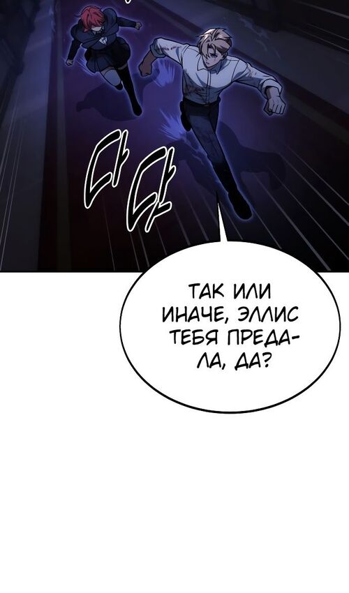 Страница 78 главы 19 манги Руководство по выживанию в Академии / How to Survive at the Academy