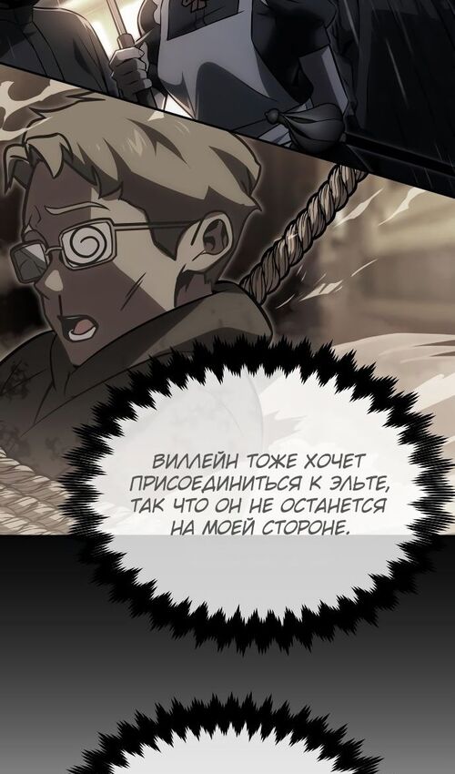 Страница 95 главы 19 манги Руководство по выживанию в Академии / How to Survive at the Academy