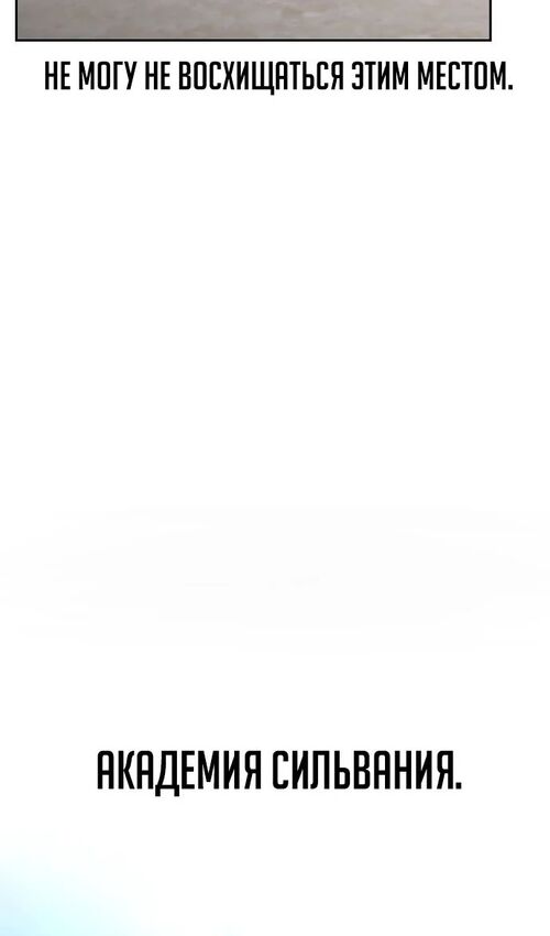 Страница 101 главы 39 манги Руководство по выживанию в Академии / How to Survive at the Academy