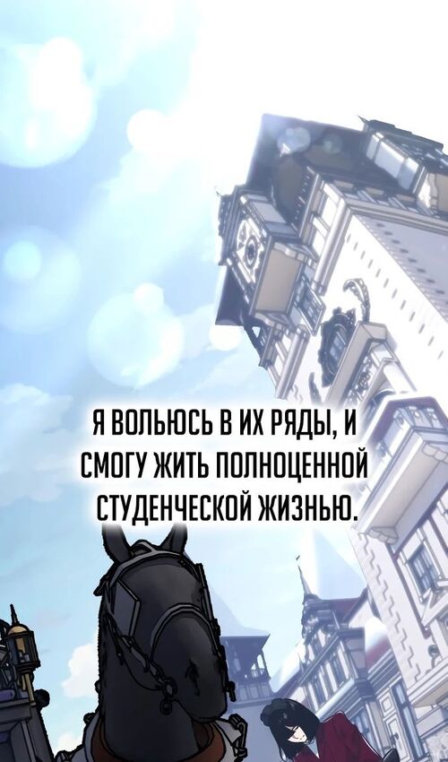 Страница 102 главы 39 манги Руководство по выживанию в Академии / How to Survive at the Academy