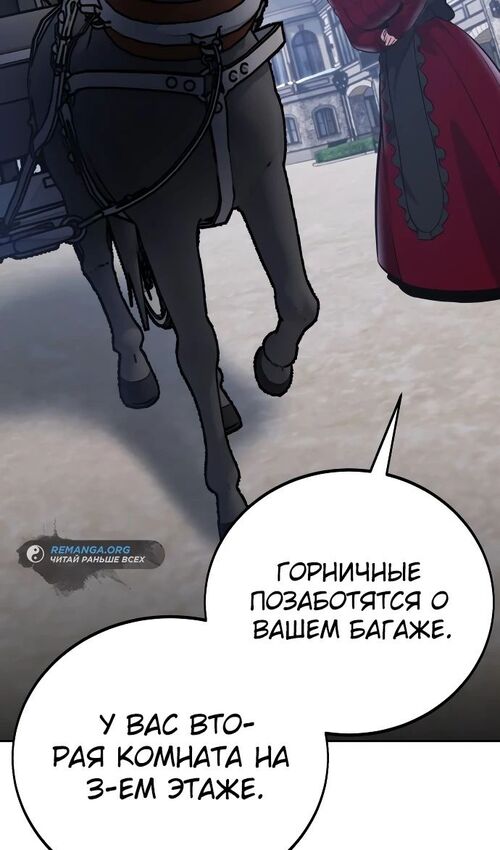 Страница 103 главы 39 манги Руководство по выживанию в Академии / How to Survive at the Academy