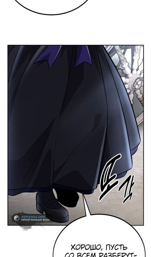 Страница 104 главы 39 манги Руководство по выживанию в Академии / How to Survive at the Academy