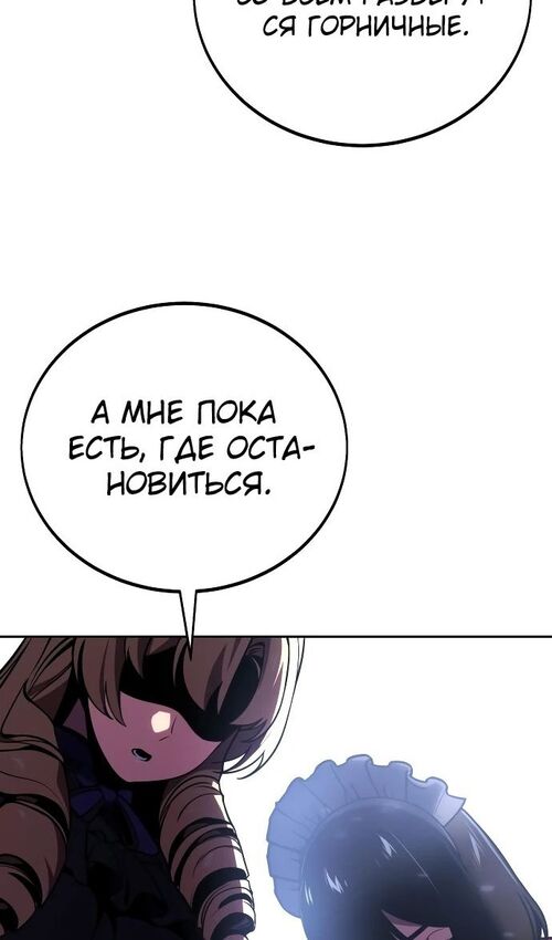 Страница 105 главы 39 манги Руководство по выживанию в Академии / How to Survive at the Academy