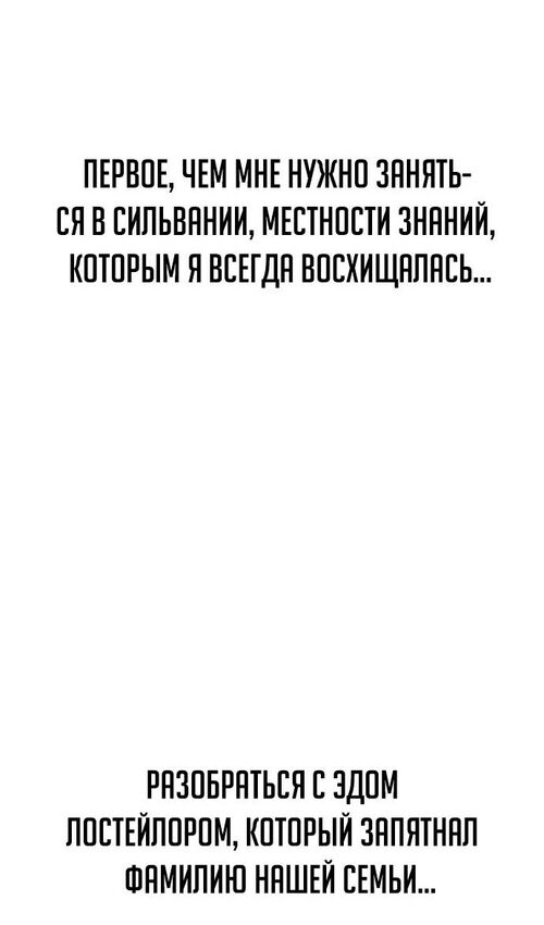 Страница 107 главы 39 манги Руководство по выживанию в Академии / How to Survive at the Academy