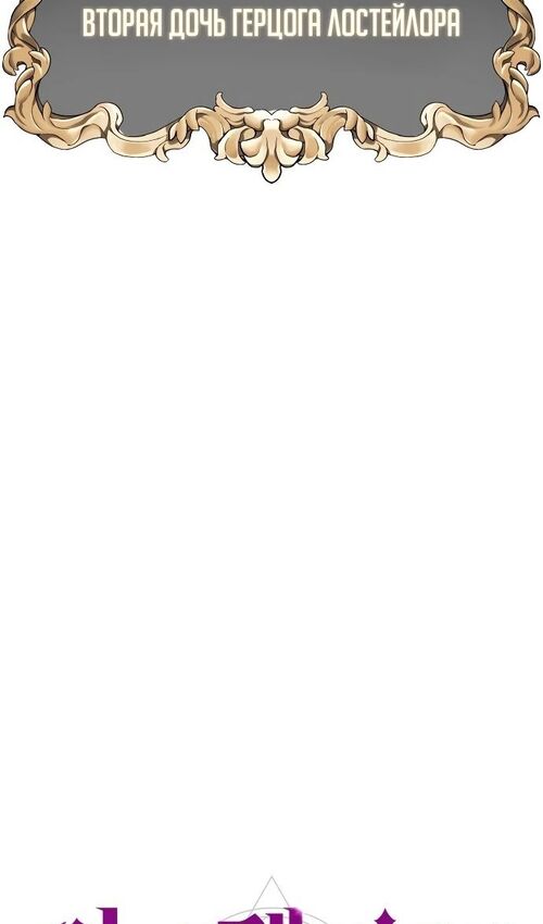 Страница 112 главы 39 манги Руководство по выживанию в Академии / How to Survive at the Academy