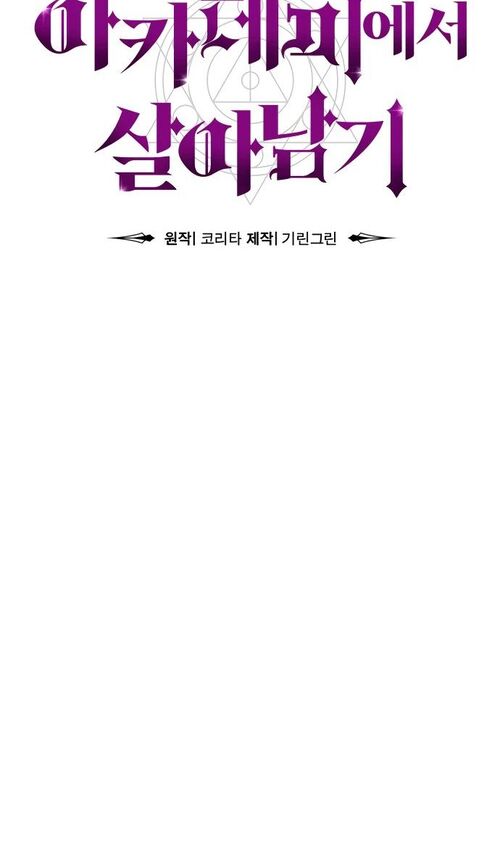 Страница 113 главы 39 манги Руководство по выживанию в Академии / How to Survive at the Academy