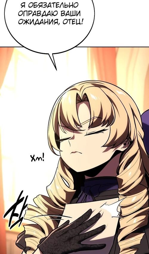 Страница 118 главы 39 манги Руководство по выживанию в Академии / How to Survive at the Academy