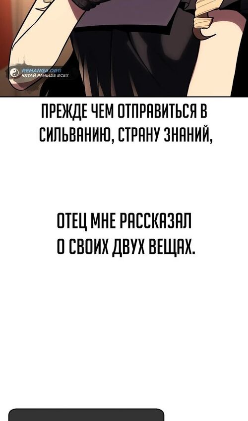 Страница 119 главы 39 манги Руководство по выживанию в Академии / How to Survive at the Academy