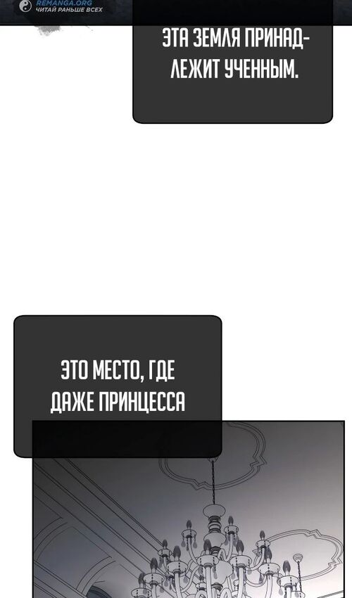 Страница 121 главы 39 манги Руководство по выживанию в Академии / How to Survive at the Academy