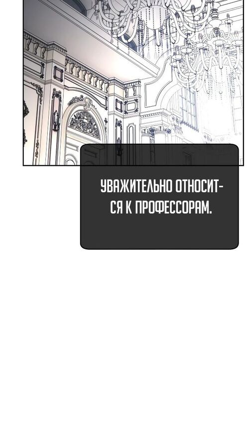 Страница 122 главы 39 манги Руководство по выживанию в Академии / How to Survive at the Academy