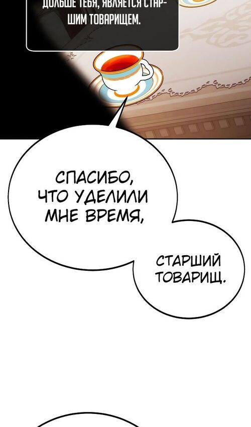 Страница 124 главы 39 манги Руководство по выживанию в Академии / How to Survive at the Academy