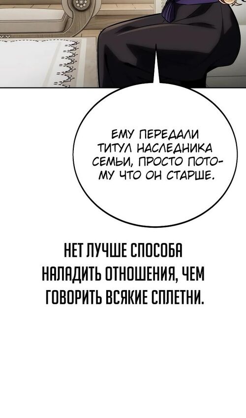 Страница 130 главы 39 манги Руководство по выживанию в Академии / How to Survive at the Academy