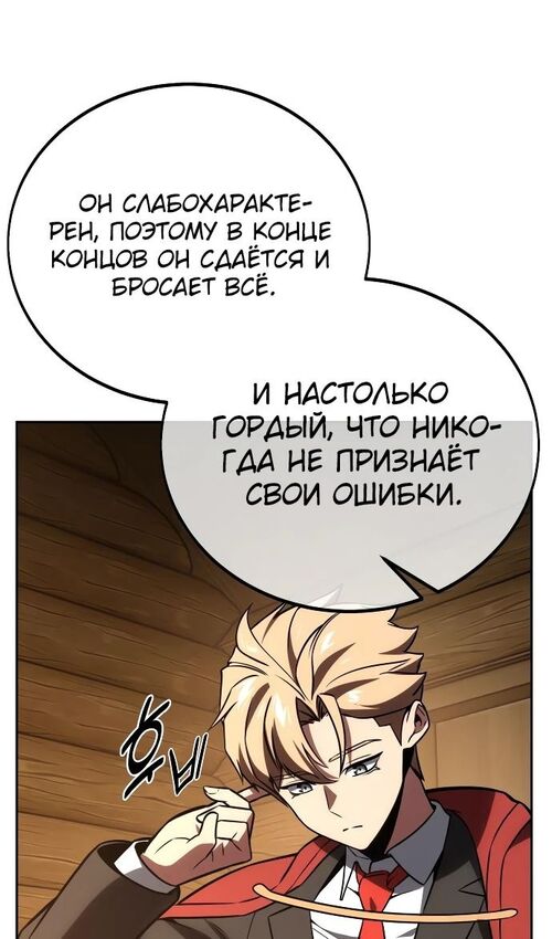 Страница 131 главы 39 манги Руководство по выживанию в Академии / How to Survive at the Academy