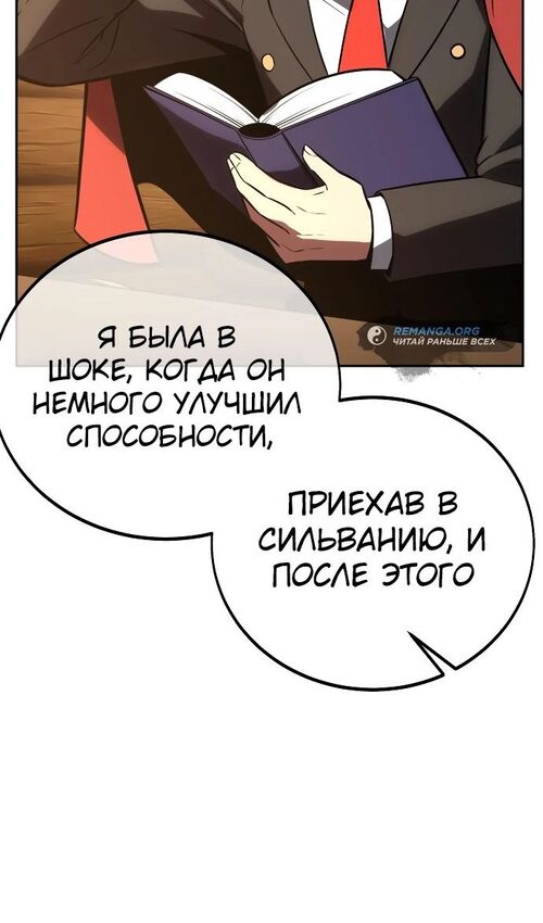 Страница 132 главы 39 манги Руководство по выживанию в Академии / How to Survive at the Academy