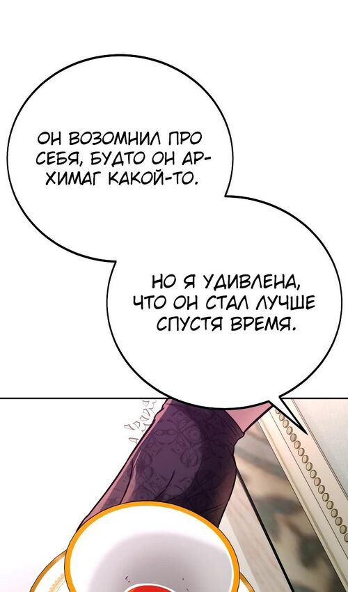 Страница 133 главы 39 манги Руководство по выживанию в Академии / How to Survive at the Academy