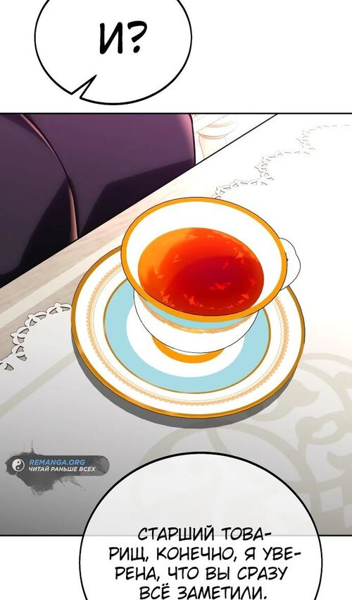 Страница 135 главы 39 манги Руководство по выживанию в Академии / How to Survive at the Academy
