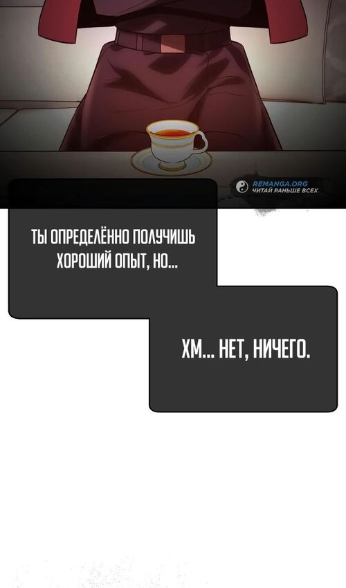 Страница 142 главы 39 манги Руководство по выживанию в Академии / How to Survive at the Academy