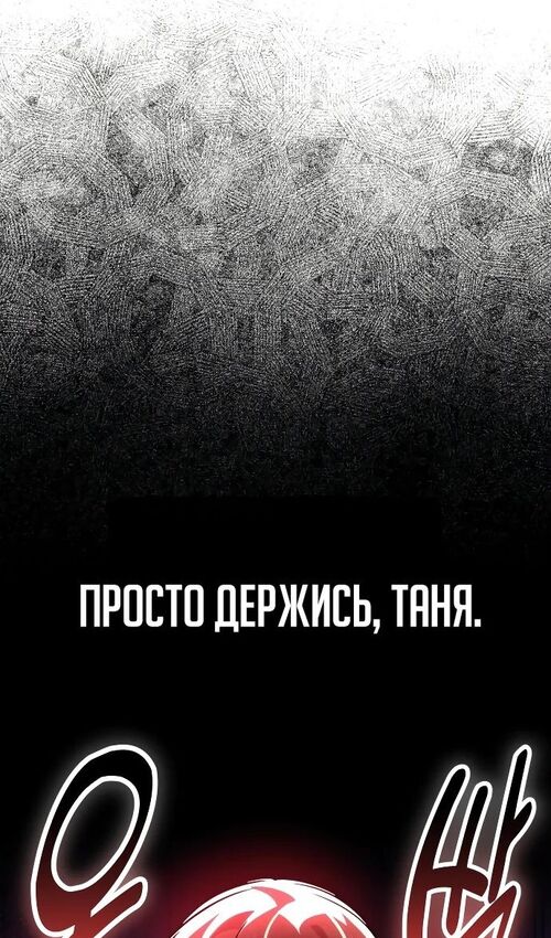 Страница 143 главы 39 манги Руководство по выживанию в Академии / How to Survive at the Academy