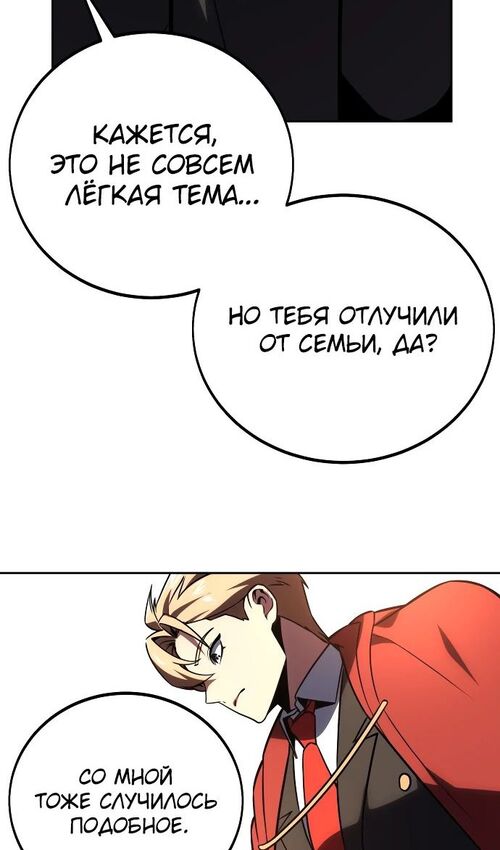 Страница 19 главы 39 манги Руководство по выживанию в Академии / How to Survive at the Academy