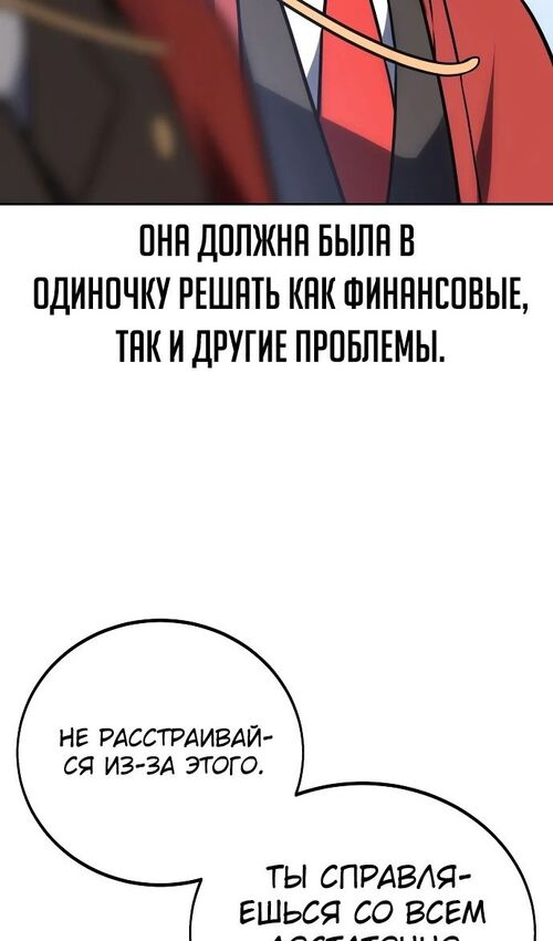 Страница 24 главы 39 манги Руководство по выживанию в Академии / How to Survive at the Academy