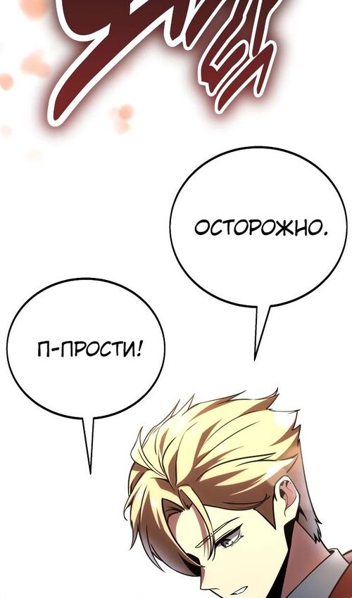 Страница 32 главы 39 манги Руководство по выживанию в Академии / How to Survive at the Academy