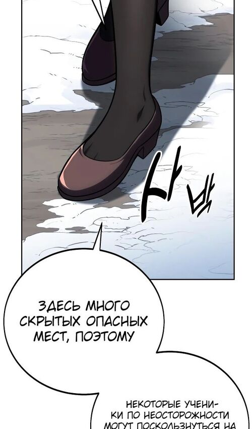 Страница 4 главы 39 манги Руководство по выживанию в Академии / How to Survive at the Academy