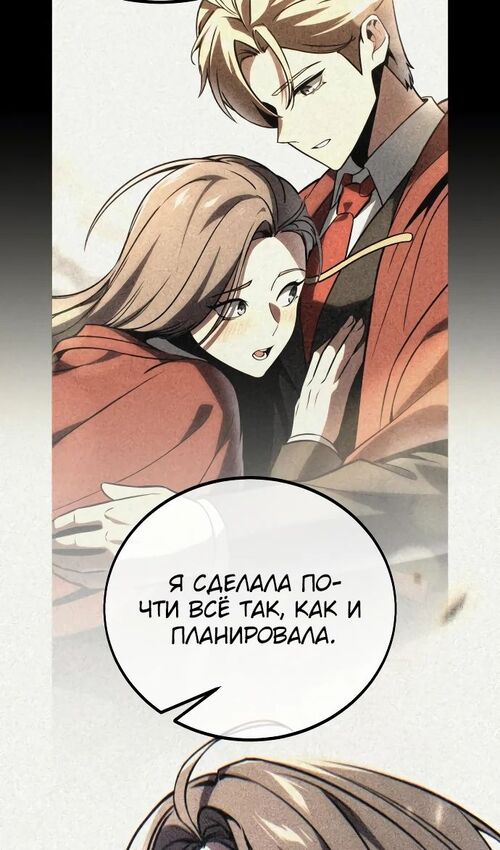 Страница 46 главы 39 манги Руководство по выживанию в Академии / How to Survive at the Academy