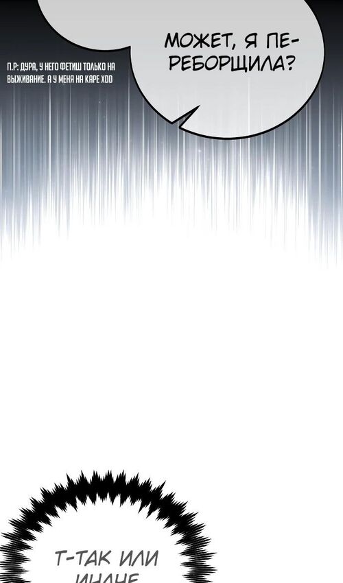 Страница 48 главы 39 манги Руководство по выживанию в Академии / How to Survive at the Academy